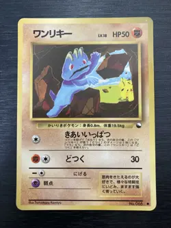 No.66 Machop Glossy Vending Series Pokemon Card Game Japanese Vintage TCG - Image 1