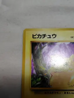 [MP] 1st Edition Pikachu No.025 Base Set Japanese Pokemon Card 3647 - Image 2