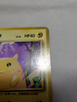 [MP] 1st Edition Pikachu No.025 Base Set Japanese Pokemon Card 3647 - Image 3