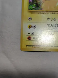 [MP] 1st Edition Pikachu No.025 Base Set Japanese Pokemon Card 3647 - Image 4