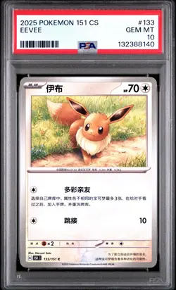 2025 POKEMON SIMPLIFIED CHINESE 151 C-COLL 151 #133 EEVEE PSA 10 - Image 1