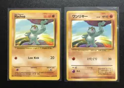 Machop Base Set 066 NM Japanese And 52/102 LP English Vintage Pokemon Lot of 2 - Image 1