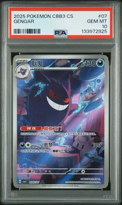 2025 POKEMON SIMPLIFIED CHINESE CBB3 C 0307/07 GENGAR PSA 10 - Image 1
