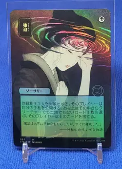 Strixhaven Mystical Archive Duress Foil - Image 1