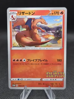 Charizard 143/S-P Pokemon Illustration Grand Prix Promos (JP) - LP - Image 1