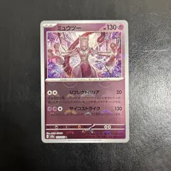Mewtwo Poke Ball Reverse Holo 150/165 SV2a 151 Pokemon Card Japanese - Image 3