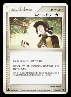 Fieldworker 021/024 Gardevoir ex Half Deck LP Japanese Pokemon Card TCG - Image 1