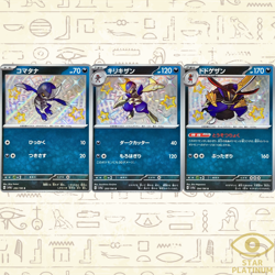 3 Card Set Pawniard Bisharp Kingambit S sv4a Pokemon Card Shiny Treasure ex - Image 1