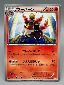 Magmortar 008/050 Dragon Blade 1st ED Banned Japanese Pokemon Card MP - Image 1