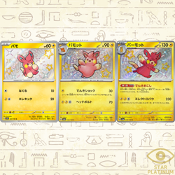3 Card Set Pawmi Pawmo Pawmot S 247/190 sv4a Pokemon Card Shiny Treasure ex - Image 1