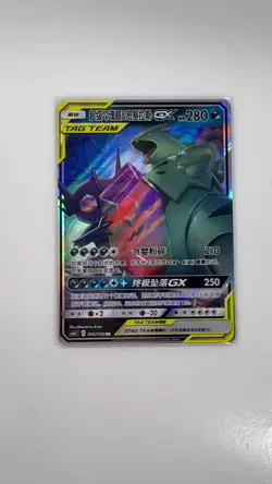 Pokemon Simplified Chinese Mega Sableye & Tyranitar GX 045/150 Tag Team NM - Image 2