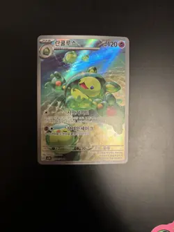 Pokemon Korean Reuniclus AR 075/071 SV5K Wild Force NM US Seller Fast Shipping - Image 1