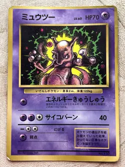 Mewtwo No.150 CoroCoro Glossy Promo Japanese Pokemon Card Old Back HP - Image 1