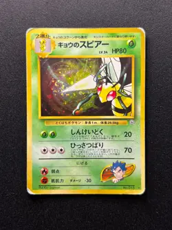 Pokemon TCG Japanese No. 015 Holo Rare Kogas Beedrill Vintage Pokemon Card - Image 1