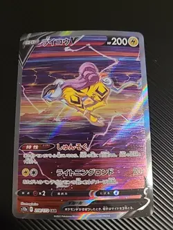 Raikou V SAR 218/172 s12a VSTAR Universe Japanese Pokemon Card - NM - Image 1