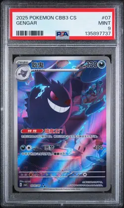 2025 POKEMON SIMPLIFIED CHINESE CBB3 C-GEM PACK VOL 3 #07 GENGAR PSA 9 - Image 1