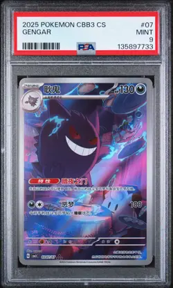 2025 POKEMON SIMPLIFIED CHINESE CBB3 C-GEM PACK VOL 3 #07 GENGAR PSA 9 - Image 1