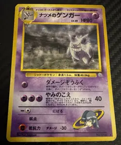 Japanese Sabrina’s Gengar (94) Pokemon Challenge from the Darkness – DAMAGED - Image 1