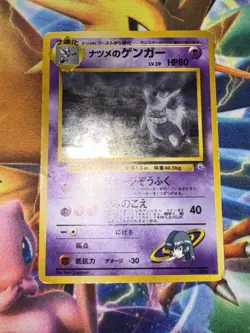 Japanese Sabrina’s Gengar (94) Pokemon Challenge from the Darkness – DAMAGED - Image 2