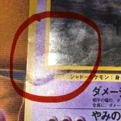 Japanese Sabrina’s Gengar (94) Pokemon Challenge from the Darkness – DAMAGED - Image 3