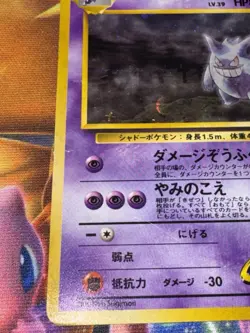 Japanese Sabrina’s Gengar (94) Pokemon Challenge from the Darkness – DAMAGED - Image 4
