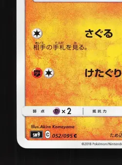 Mankey 052/095 Tag Bolt NM Japanese Pokemon Card TCG - Image 4