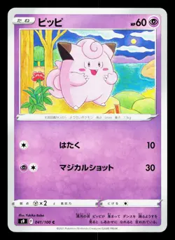 Clefairy 041/100 Star Birth NM Japanese Pokemon Card TCG - Image 1