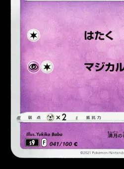 Clefairy 041/100 Star Birth NM Japanese Pokemon Card TCG - Image 4