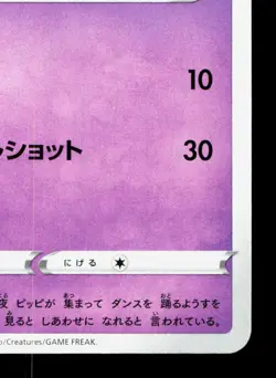 Clefairy 041/100 Star Birth NM Japanese Pokemon Card TCG - Image 5