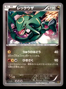 Rayquaza 077/093 EX Battle Boost Pokemon Japanese Near Mint - Image 1
