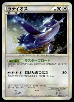 Latios Holo 046/L-P HG & SS Special Pack Japanese Promo Pokemon [PL] (1) - Image 1