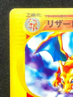 Charizard Expedition e starter deck 012/029 Pokemon Card 1ED Nintendo Japanese - Image 3