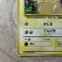 Pikachu No.025 Base Set 1996 Pokemon Card Yellow Cheeks Old Back Vintage LP - Image 5