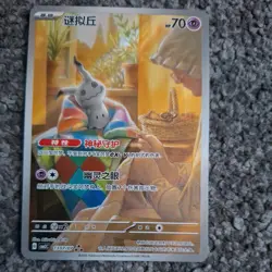 Pokemon TCG | Mimikyu 1307/07 | CBB3C Gem Pack Vol.3 | Full Art Holo Chinese NM - Image 1