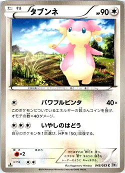 AUDINO 1ST EDITION 045/053 JAPANESE WHITE COLLECTION BW1 LP - Image 1