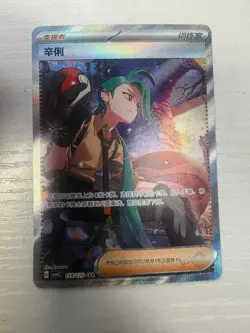 2025 Pokemon S-Chinese exclusive Card Prize Turn csv4C 159/129 Rika SAR NM - Image 1