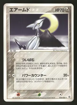 Skarmory 049/054 Rare,Japanese Pokemon Rulers of the Heavens - Image 1