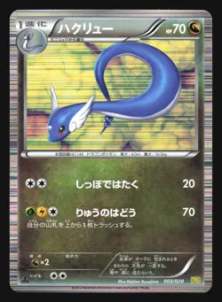 DRAGONAIR 003/020 DS DRAGON SELECTION POKEMON CARD JAPANESE - Image 3