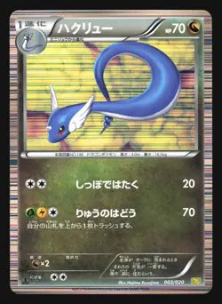 DRAGONAIR 003/020 DS DRAGON SELECTION POKEMON CARD JAPANESE - Image 5