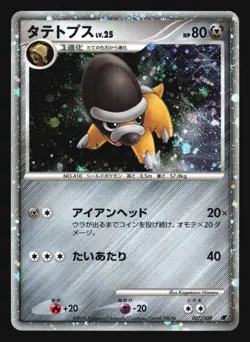 SHIELDON 007/009 11TH MOVIE POKEMON CARD JAPANESE HOLO - Image 1