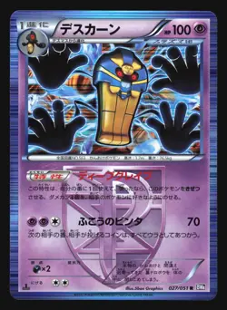 COFAGRIGUS 027/051 BW8 SPIRAL FORCE POKEMON CARD JAPANESE HOLO RARE - Image 5