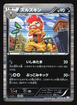 SCRAFTY 042/052 BW3 PSYCHO DRIVE POKEMON CARD JAPANESE HOLO RARE - Image 1
