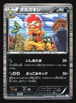 SCRAFTY 042/052 BW3 PSYCHO DRIVE POKEMON CARD JAPANESE HOLO RARE - Image 3