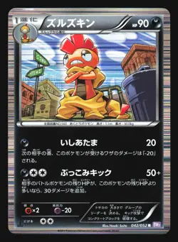 SCRAFTY 042/052 BW3 PSYCHO DRIVE POKEMON CARD JAPANESE HOLO RARE - Image 5