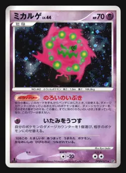 SPIRITOMB DPBP#501 DP5 CRY FROM THE MYSTERIOUS POKEMON CARD JAPANESE HOLO - Image 1