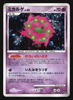 SPIRITOMB DPBP#501 DP5 CRY FROM THE MYSTERIOUS POKEMON CARD JAPANESE HOLO - Image 3
