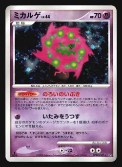 SPIRITOMB DPBP#501 DP5 CRY FROM THE MYSTERIOUS POKEMON CARD JAPANESE HOLO - Image 5