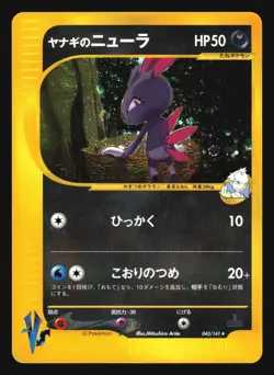 PRYCE'S SNEASEL 043/141 VS SERIES POKEMON CARD JAPANESE HOLO RARE - Image 3