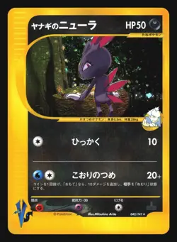 PRYCE'S SNEASEL 043/141 VS SERIES POKEMON CARD JAPANESE HOLO RARE - Image 5