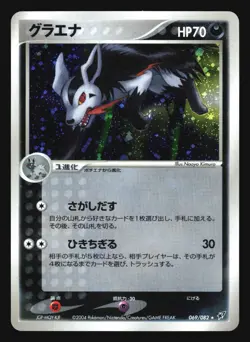 MIGHTYENA 069/082 CLASH OF THE BLUE SKY POKEMON CARD JAPANESE HOLO RARE - Image 1